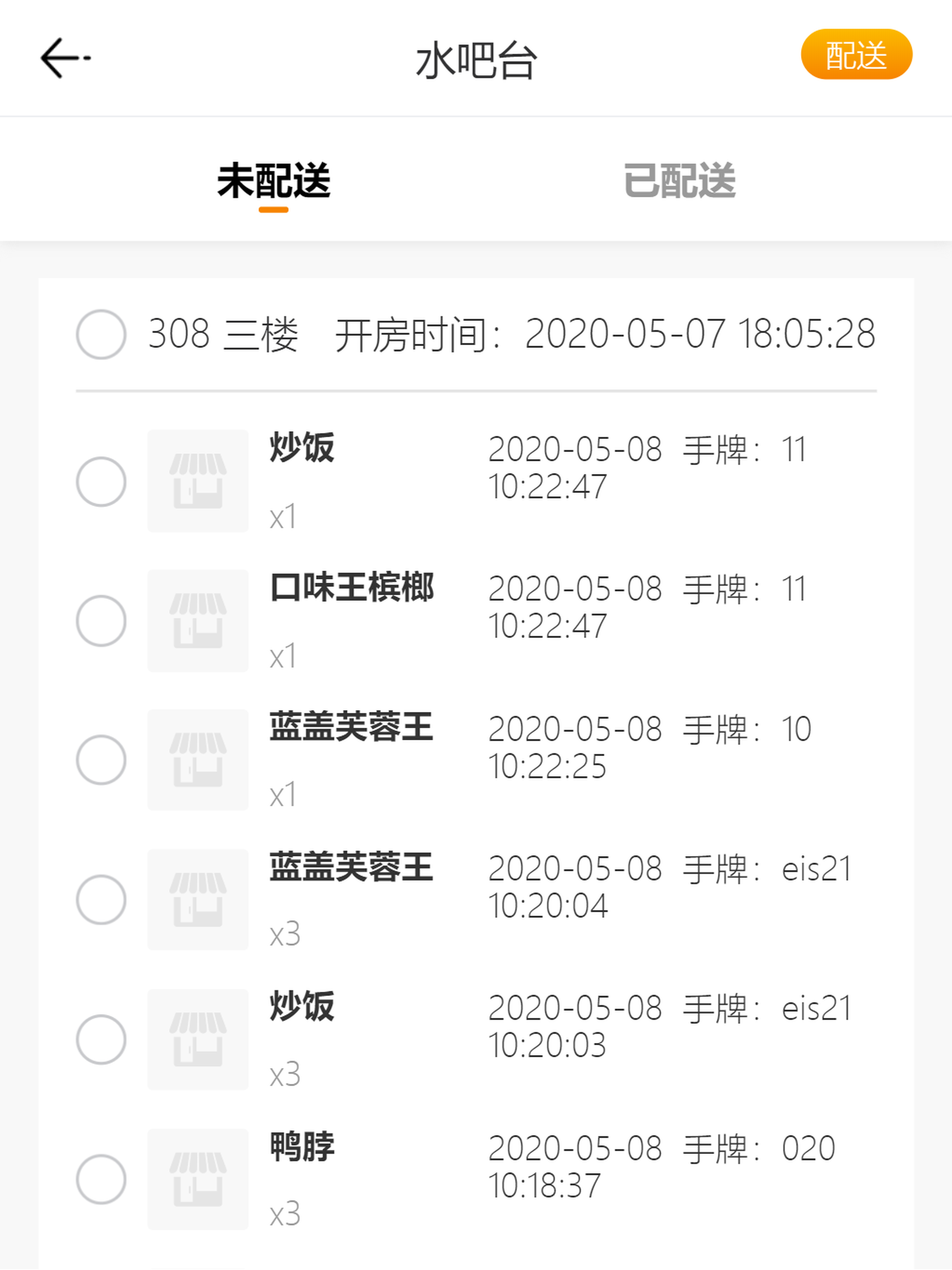 康康驾到商家端