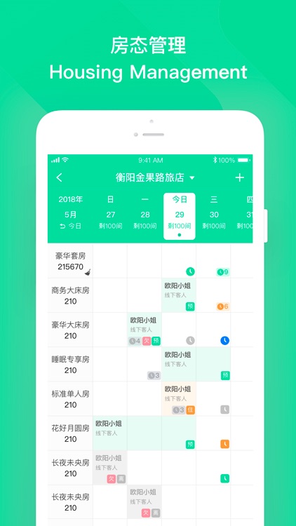 迎客PMS-酒店快捷管理系统