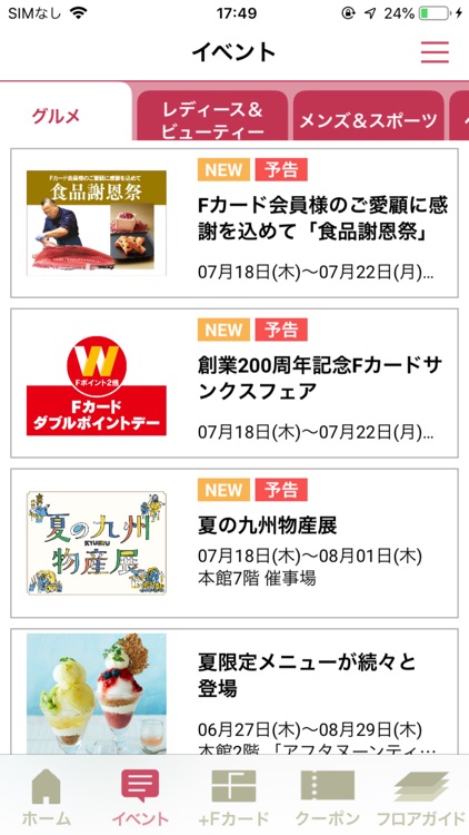 藤崎百貨店公式アプリ「フジサキ＋Ｆ（プラスエフ）」