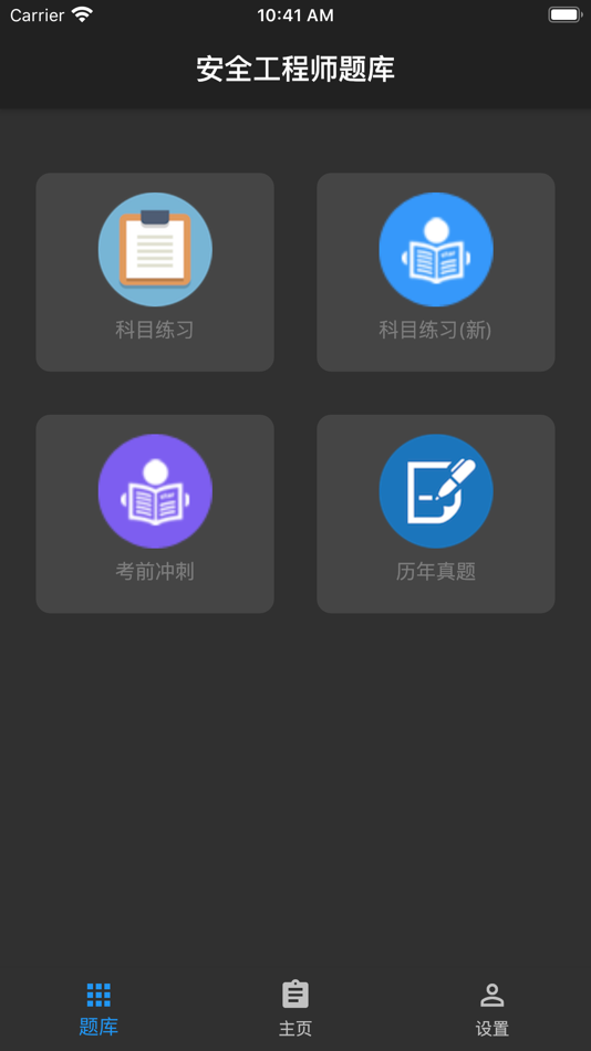 #3. 安全工程师题库 (iOS) 来自: li xiaofeng