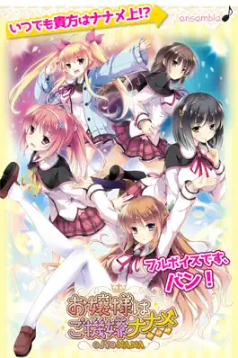 Game screenshot お嬢様はご機嫌ナナメ mod apk