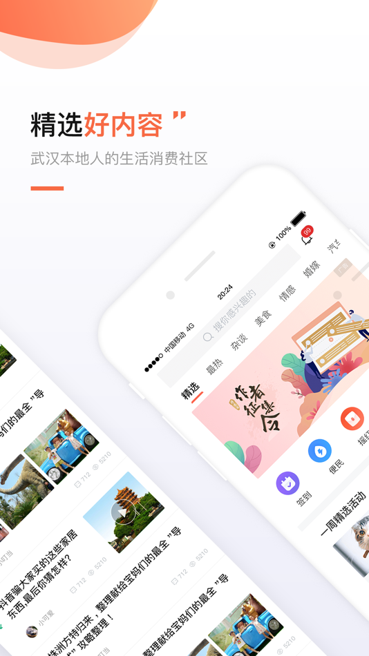 #1. 得意生活:武汉人的圈子 (iOS) 由: Wuhan Deyi Life Technology Co. Ltd.