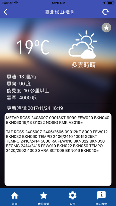 航空氣象資訊のおすすめ画像3