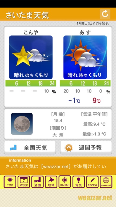 さいたま天気 Screenshot