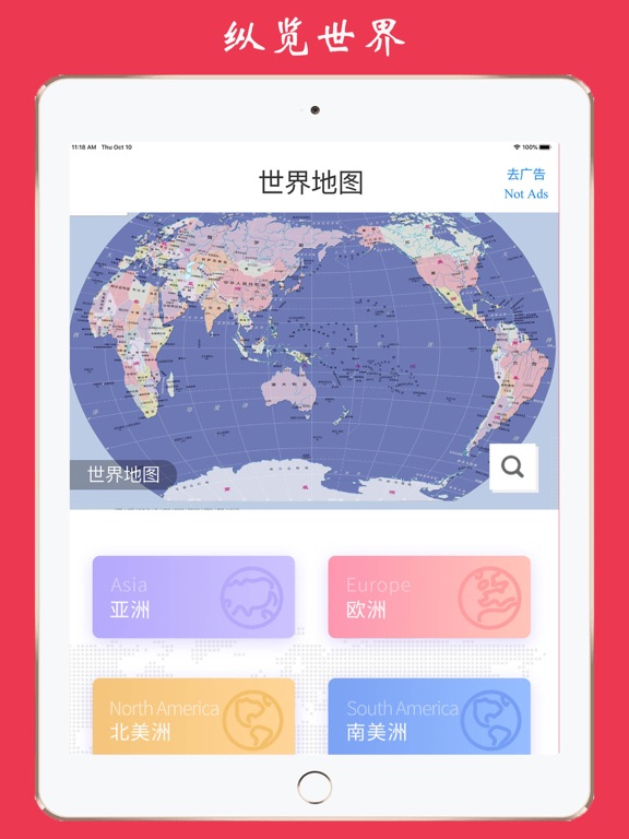 Screenshot #4 pour World Map - Chinese & English