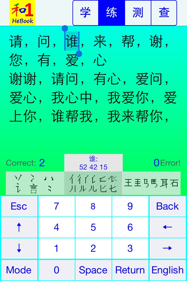 HSK HeChinese Book 1 screenshot 4