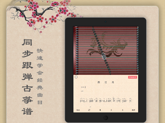 Screenshot #5 pour 古筝