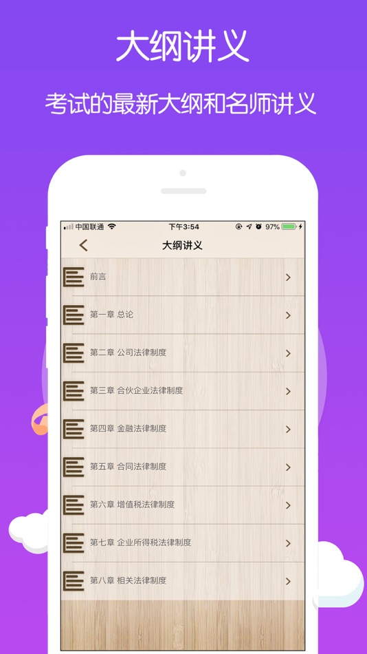 #5. 会计中级职称考试-2021新大纲必刷题库 (iOS) By: 淋营 邓