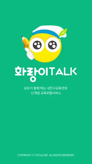화랑이Talk screenshot 1