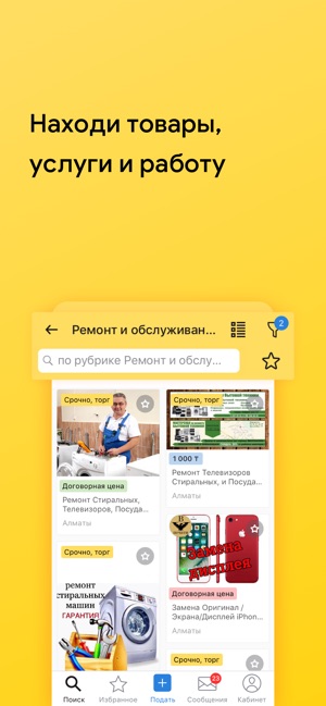 Market.kz – объявления(圖2)-速報App