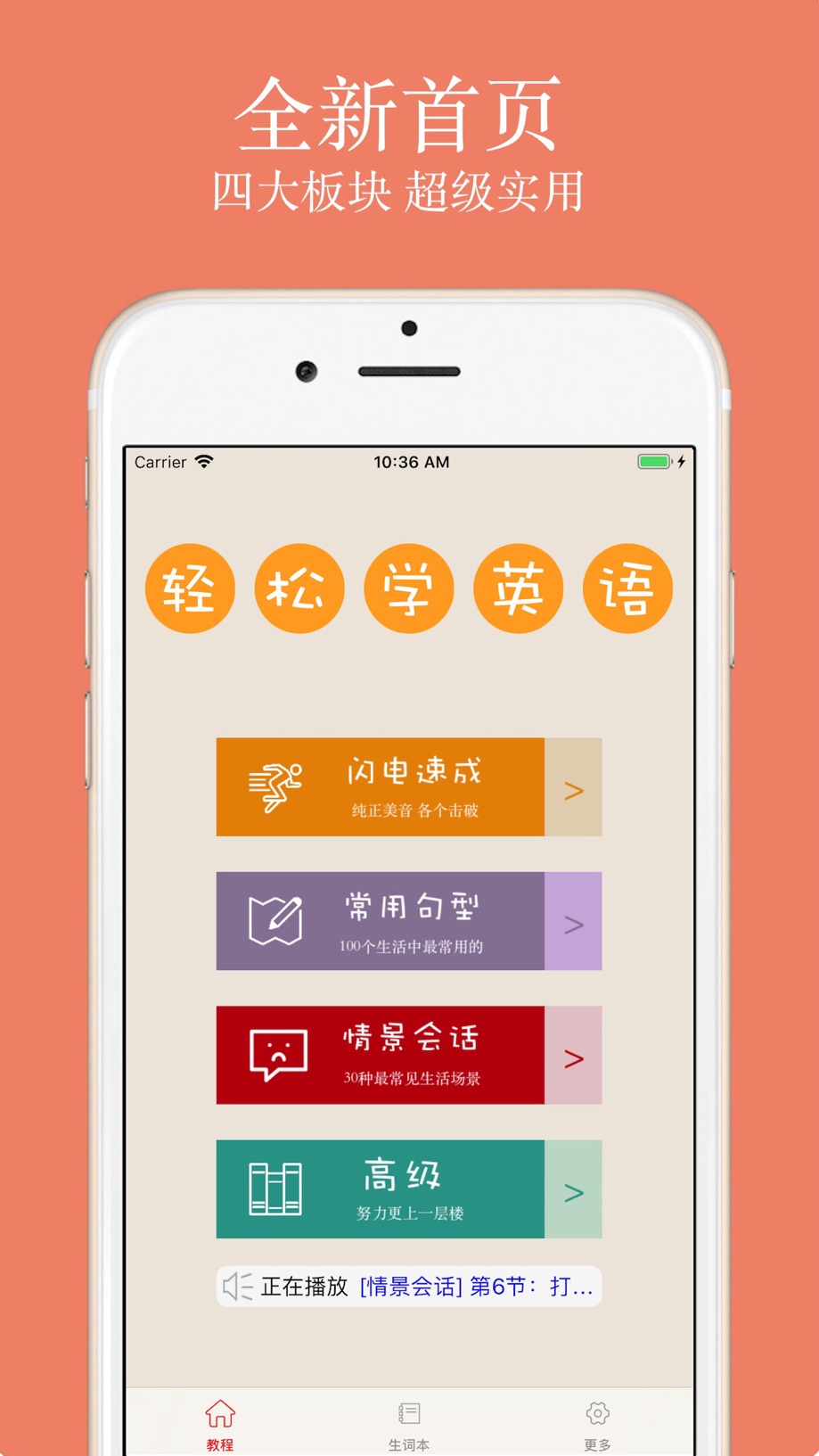 轻松学英语-零基础学英语口语 Screenshot