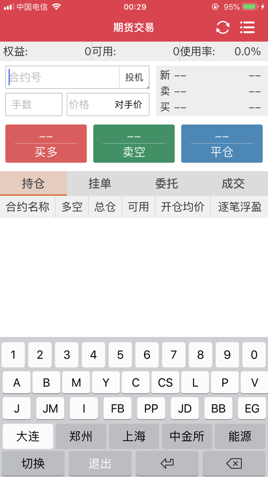 #5. 宁证期货掌赢 (iOS) 由: 宁证期货