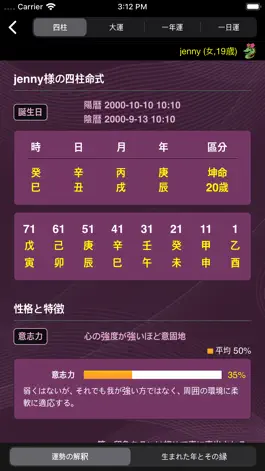 Game screenshot 知人の運命 hack