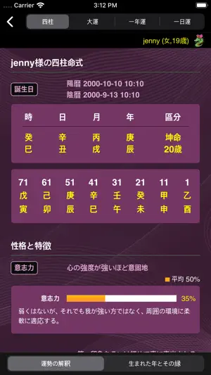知人の運命 screenshot 3