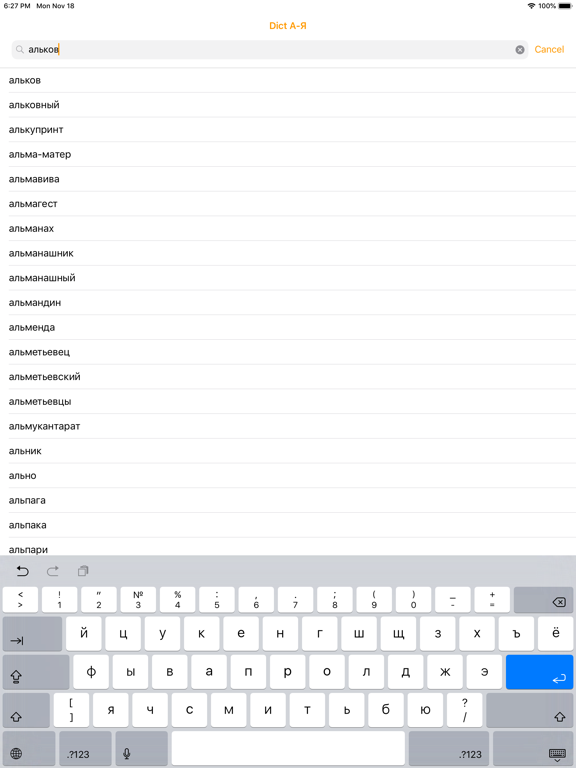 Screenshot #5 pour Dict А-Я