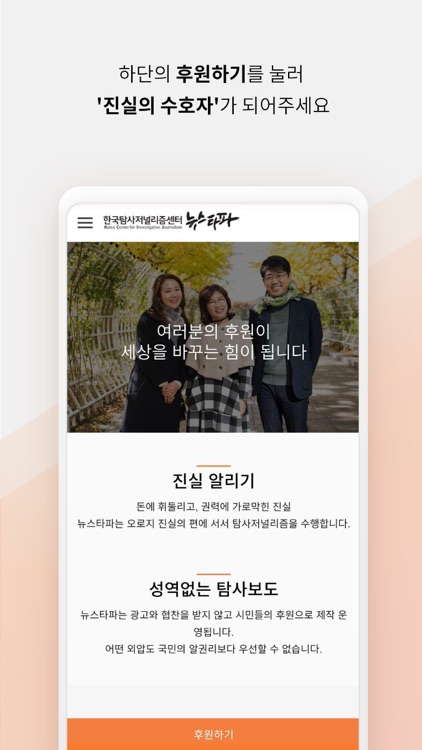 Newstapa screenshot-4