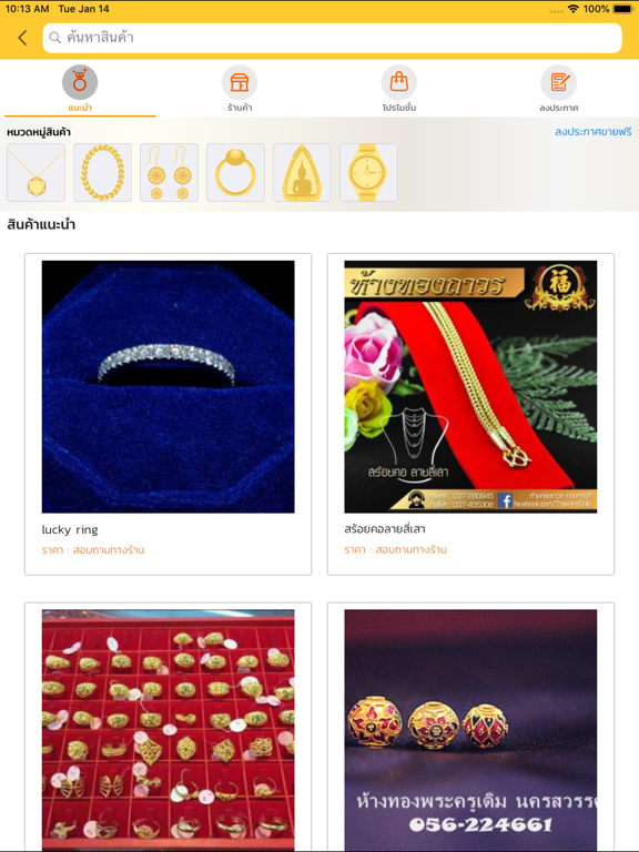 Screenshot #6 pour ราคาทองวันนี้ SiamGold