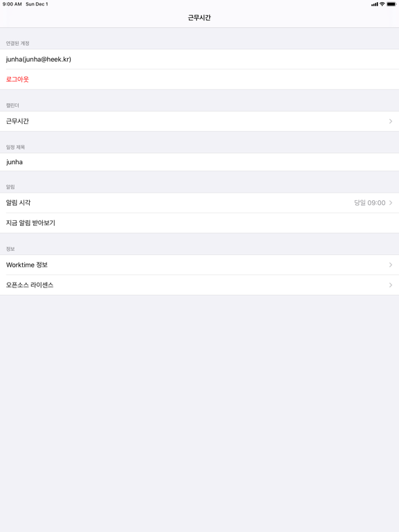 Screenshot #4 pour Worktime - 근무시간