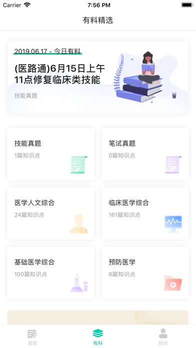 临床针题库-医路通医学教育网 Screenshot