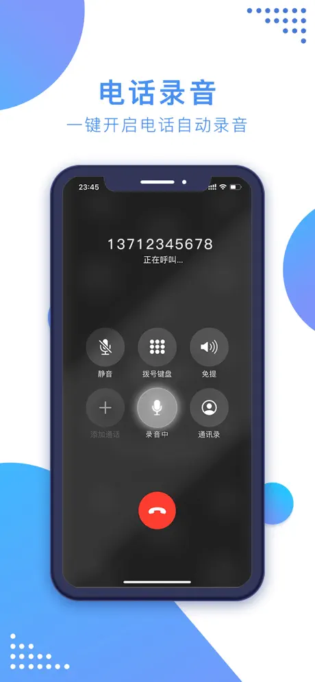 通话录音-专业来电去电录音