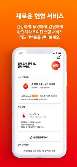 Game screenshot 레드커넥트 - 300만 헌혈자를 위한 공식 헌혈 앱 hack