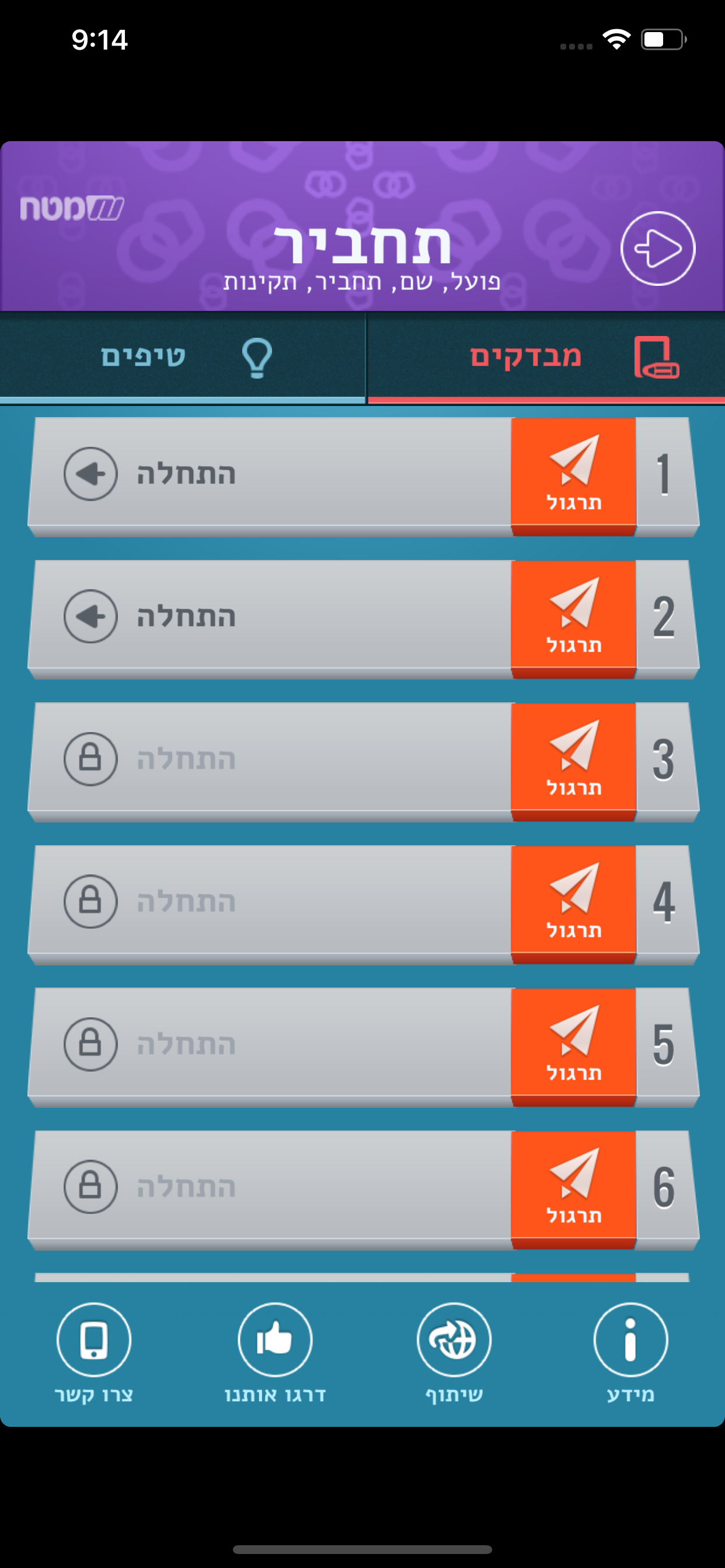 בגרות בלשון – מאגר שאלות screenshot 3