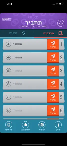 Game screenshot בגרות בלשון – מאגר שאלות hack