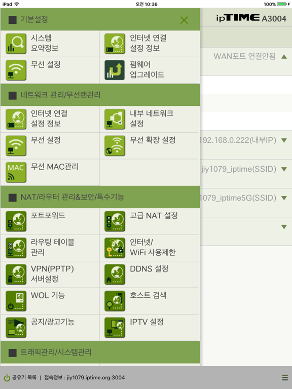 ipTIME Mobile Manager iPad screenshot