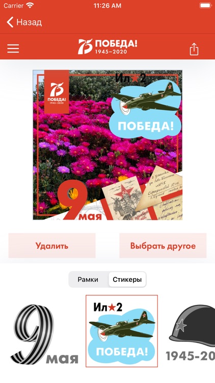 75 лет Победы! screenshot-4