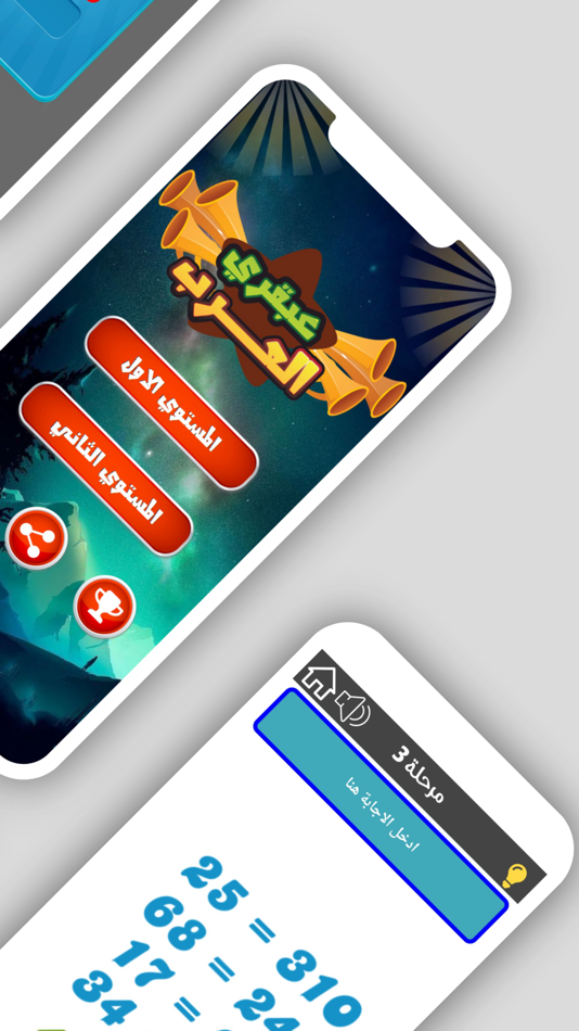 عبقري العرب - 1.0 - (iOS)