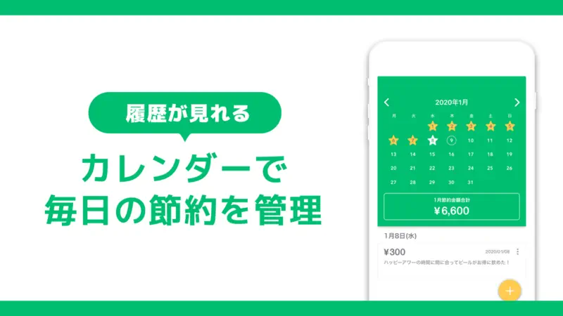 節約ウオッチ－入力するだけで貯金体質に大変身！ screenshot 2 of 3