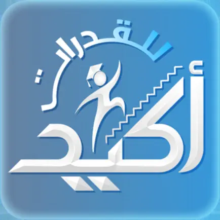 Akeed for Qudurat أكيد للقدرات Cheats