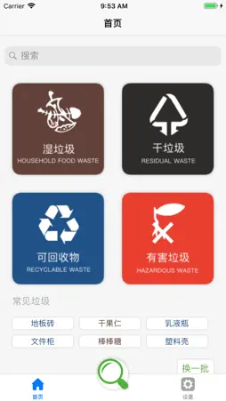 Garbage classification guide screenshot 1