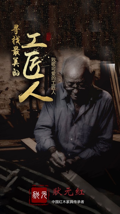 传成状元红家具 screenshot-4