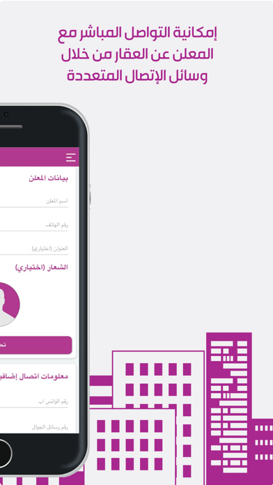 تطبيق دّلال للعقارات iPhone screenshot 6 - Business app