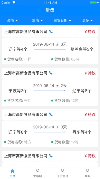 易船货-船主版 screenshot-3