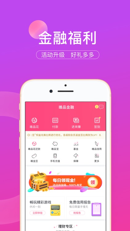 唯品金融-唯品会旗下金融平台