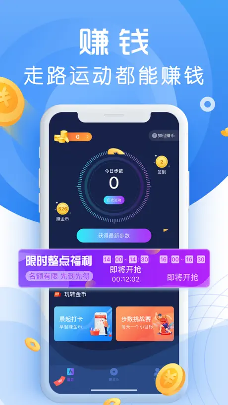 跑步赚钱-计步运动走路赚钱软件