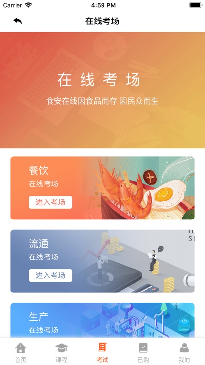 食安在线-食品安全培训第一品牌