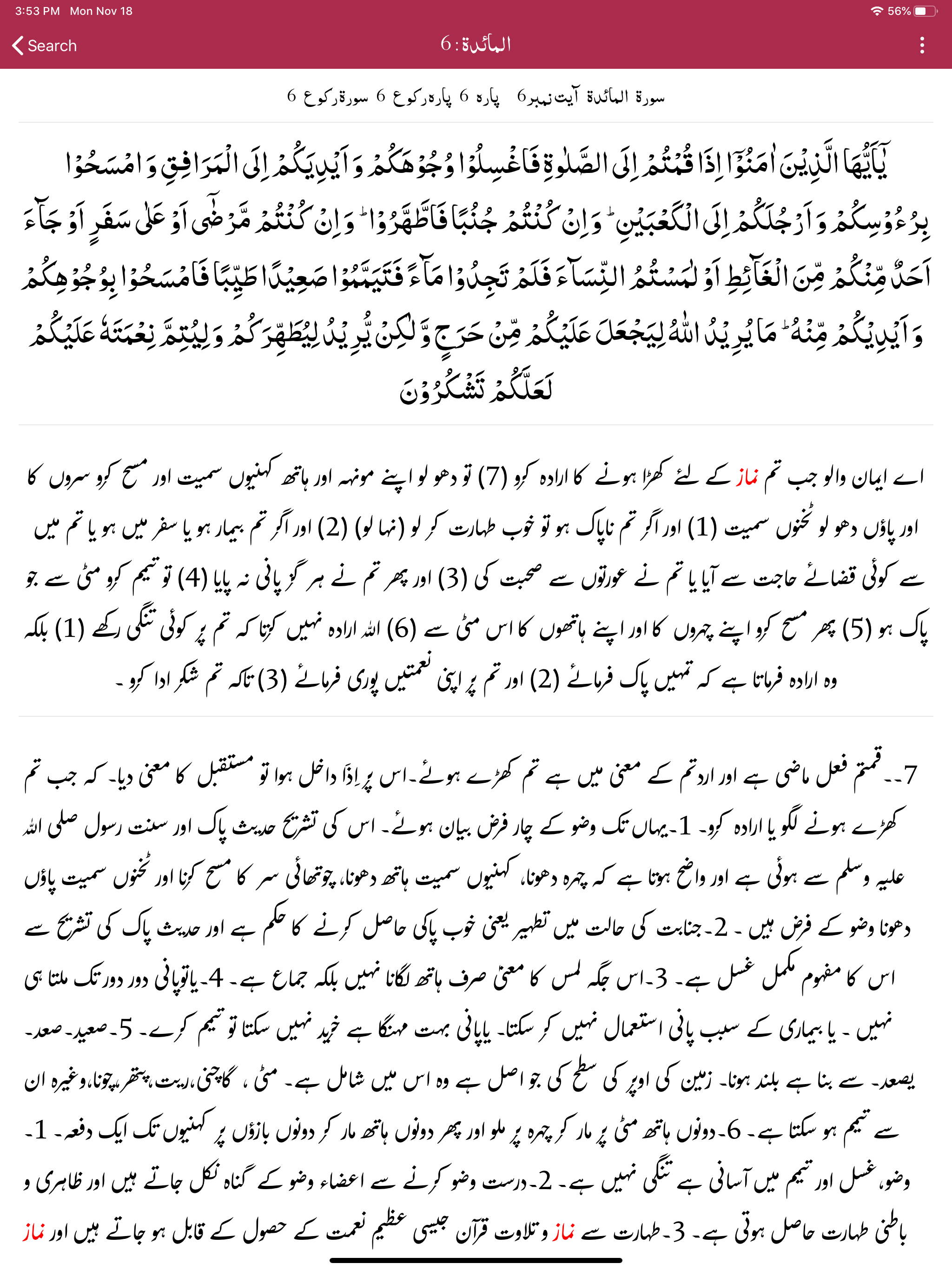 Kanz ul Irfan | Tafseer |Quran