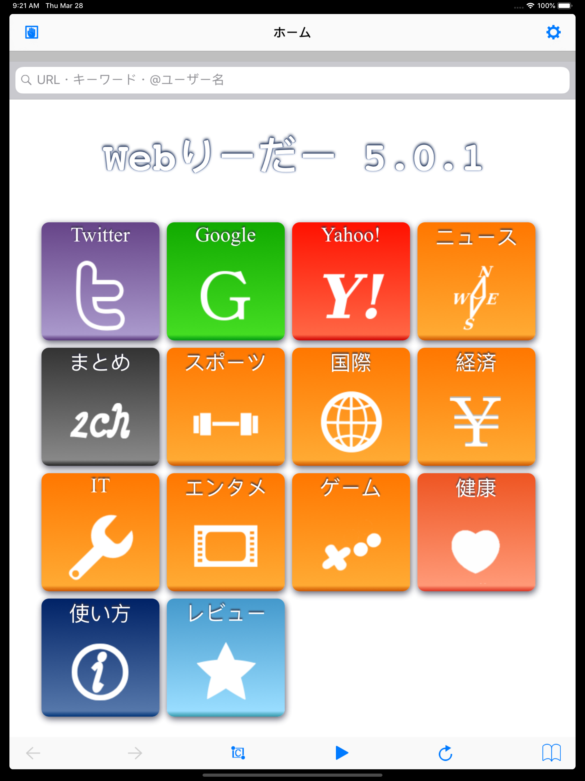 Webりーだー -音声読み上げブラウザ-