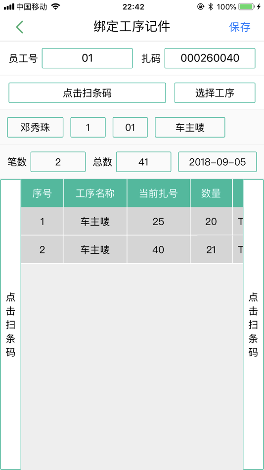 #1. 梁佑电子工票-手机扫二维码实时记件 (iOS) 作者: 梅金 余