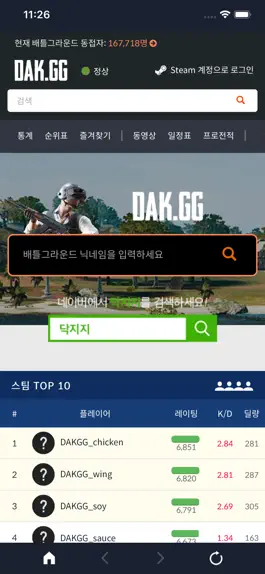 Game screenshot 닥지지 - 배그 전적 apk