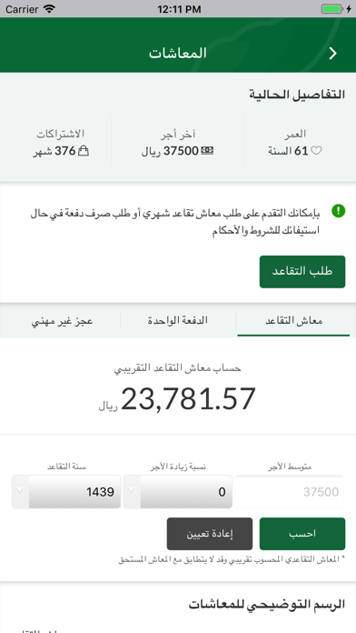 Screenshot #3 pour تأميناتي