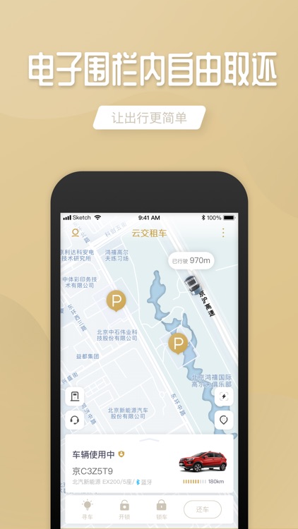 云交租车 screenshot-4