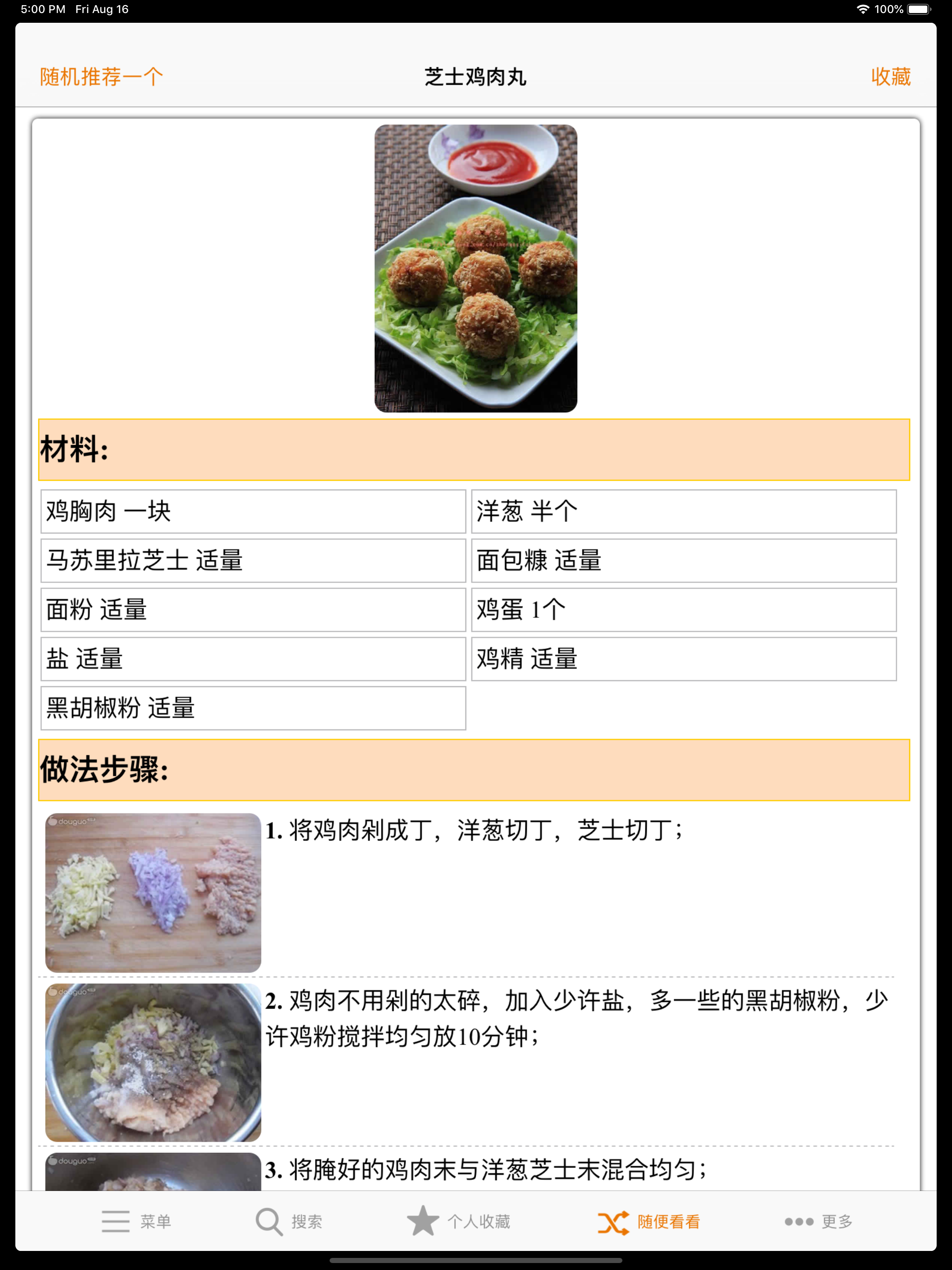 西餐菜谱大全 screenshot 3