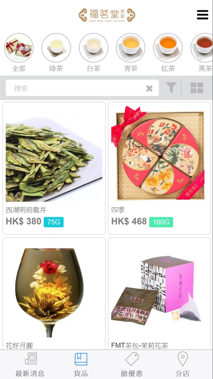 福茗堂茶莊 Fook Ming Tong Tea Shop