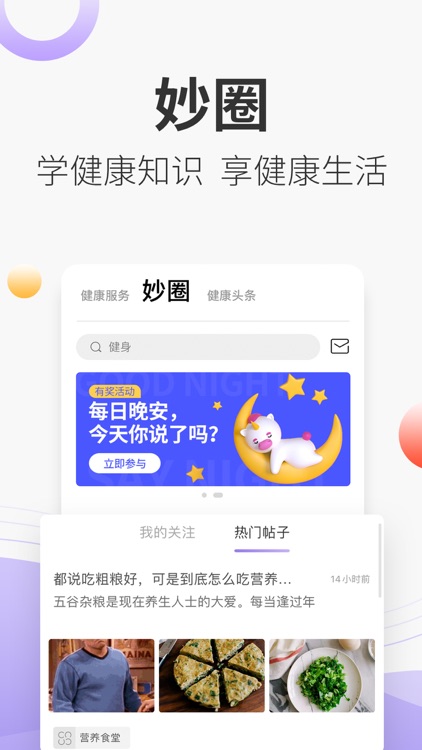 妙健康 screenshot-4