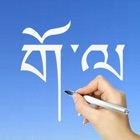 Learn Tibetan Handwriting !