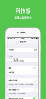 限行叮咚 screenshot 6